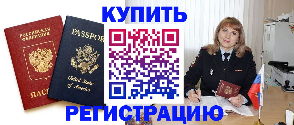 временная регистрация 2025 в Межгорье